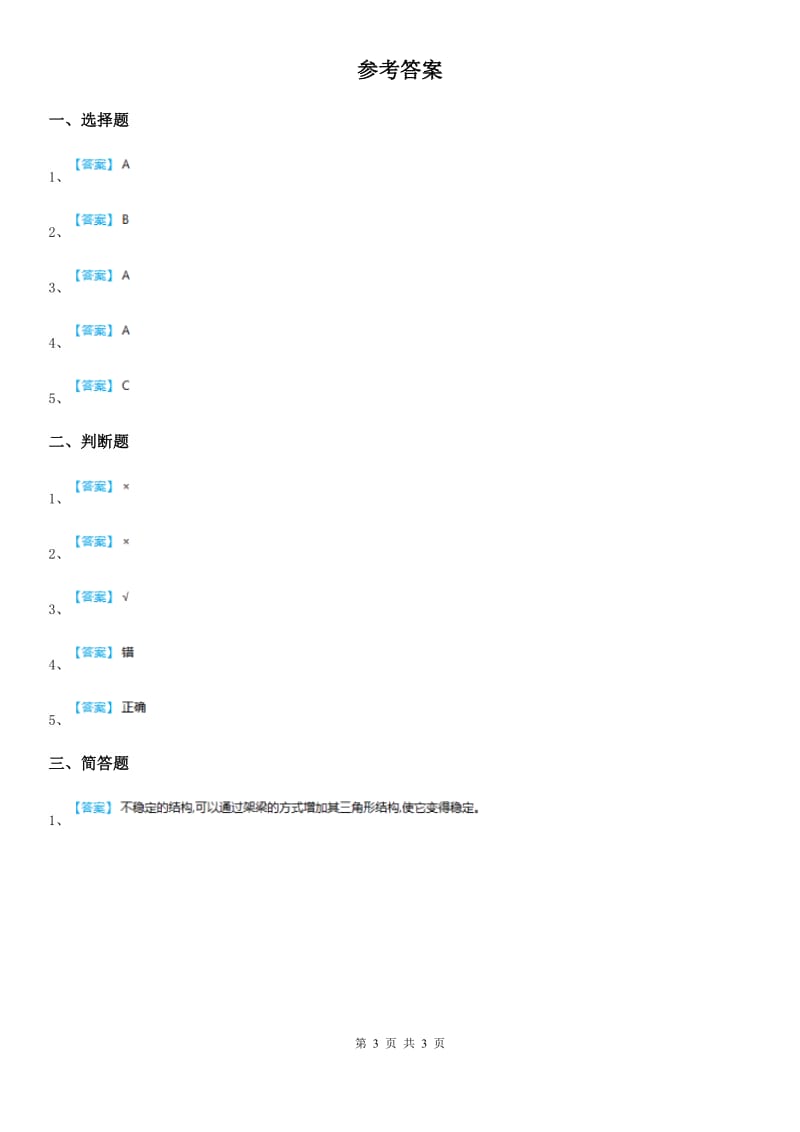 四川省科学五年级上册2.8 评价我们的太阳能热水器练习卷_第3页