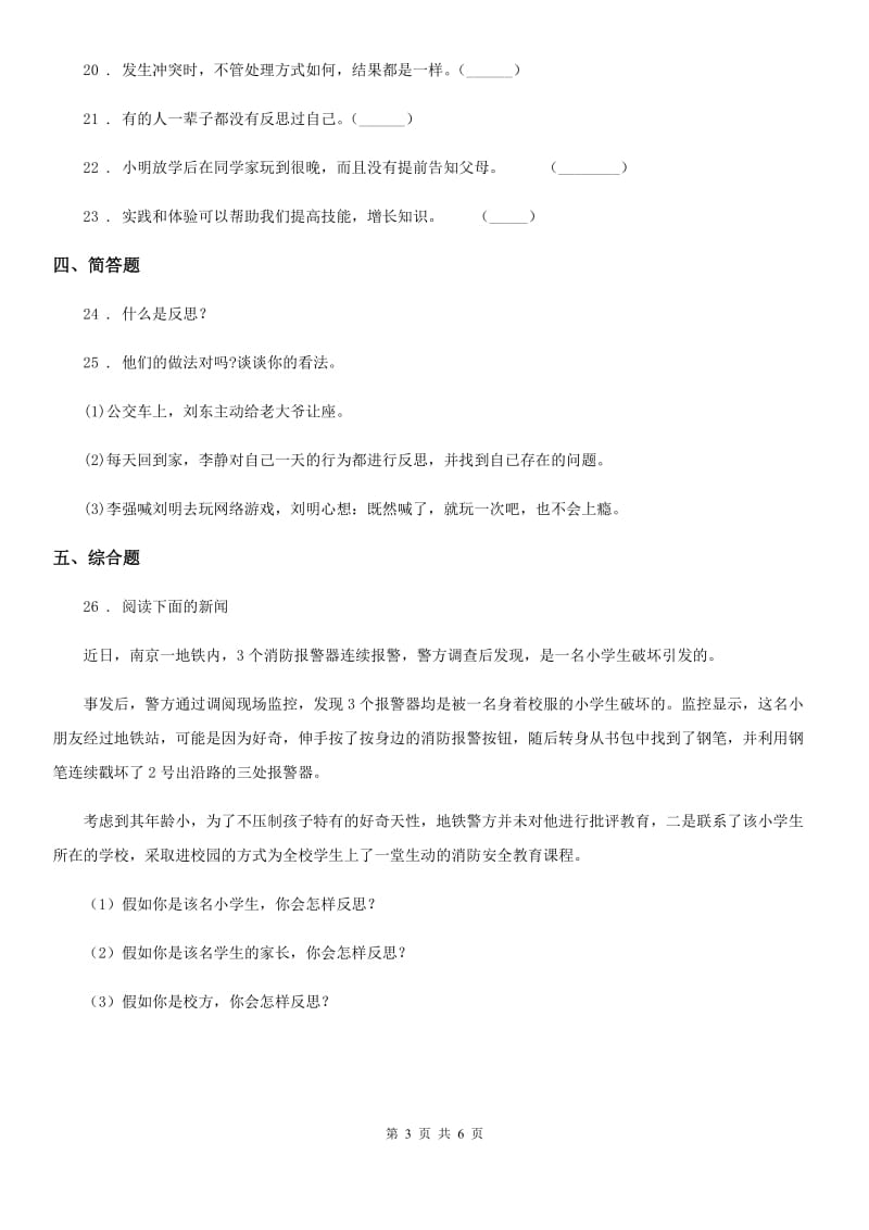 2020届六年级道德与法治下册3 学会反思练习卷（II）卷（模拟）_第3页