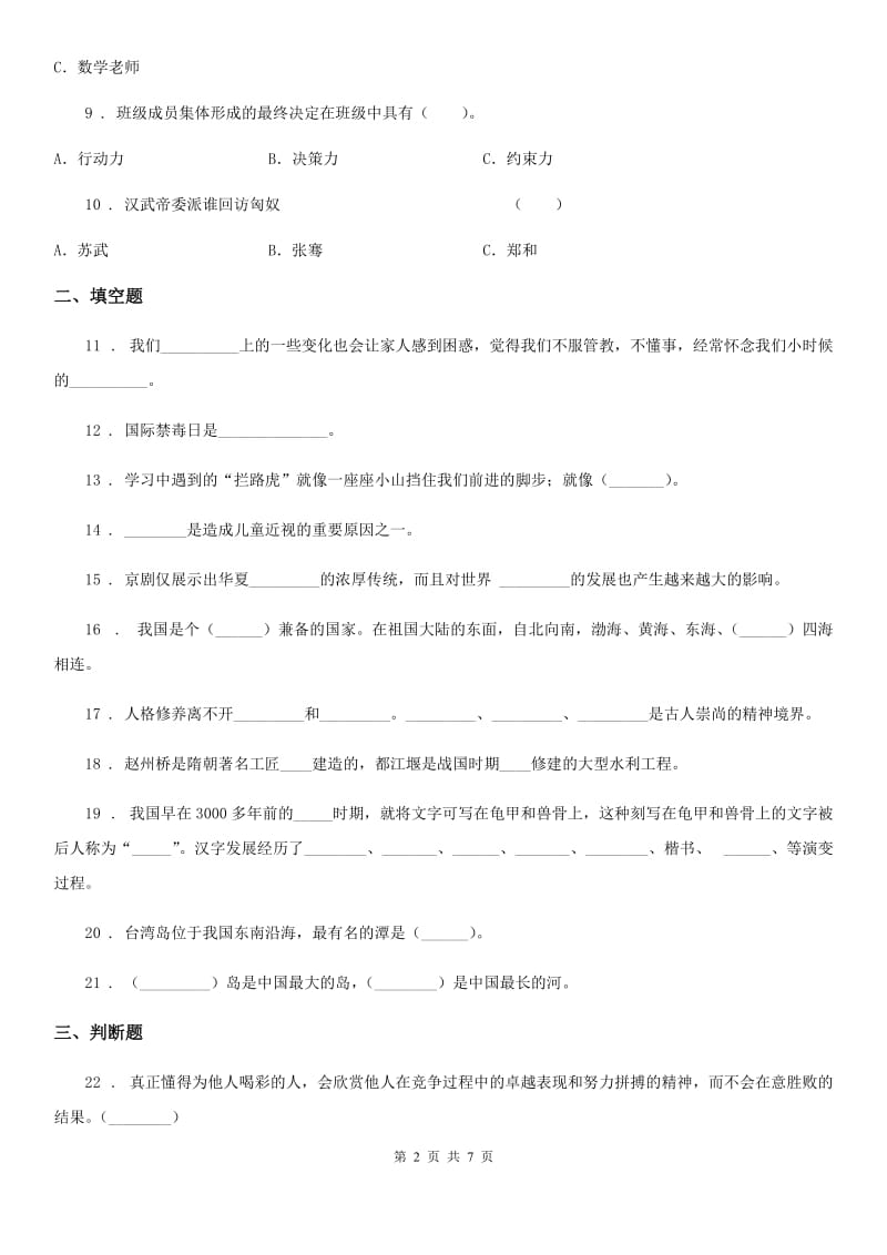 四川省2019-2020学年五年级上册期末考试道德与法治试卷（五）A卷_第2页