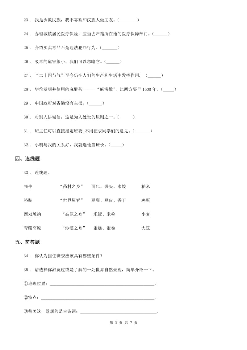 四川省2019-2020学年五年级上册期末考试道德与法治试卷（五）A卷_第3页