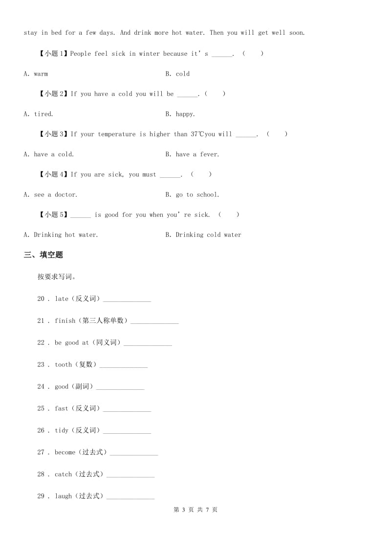 太原市2019年英语六年级下册Module1 单元测试卷A卷_第3页