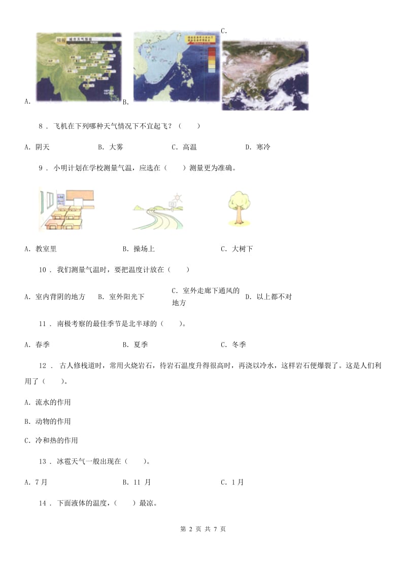 四川省科学2019-2020学年三年级上册滚动测试（十三）（I）卷_第2页