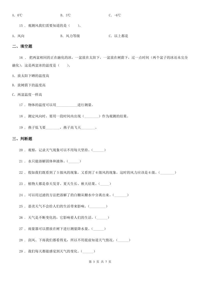 四川省科学2019-2020学年三年级上册滚动测试（十三）（I）卷_第3页