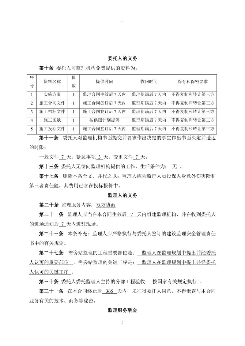 合同条款_第2页