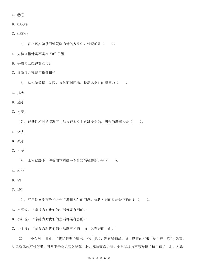 四川省科学2020届五年级上册第四单元 运动和力期末复习卷 （三）D卷_第3页