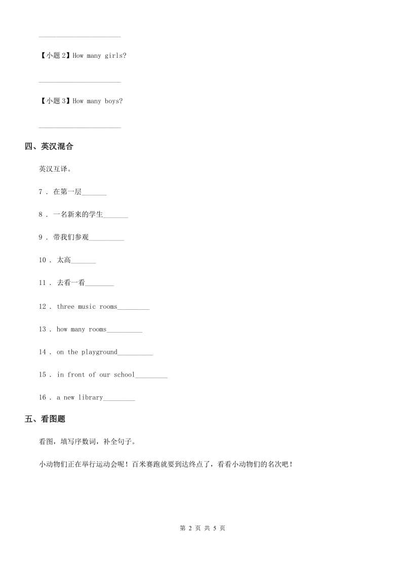 英语四年级下册Unit 2 There are forty students in our class. Lesson 8 练习卷_第2页