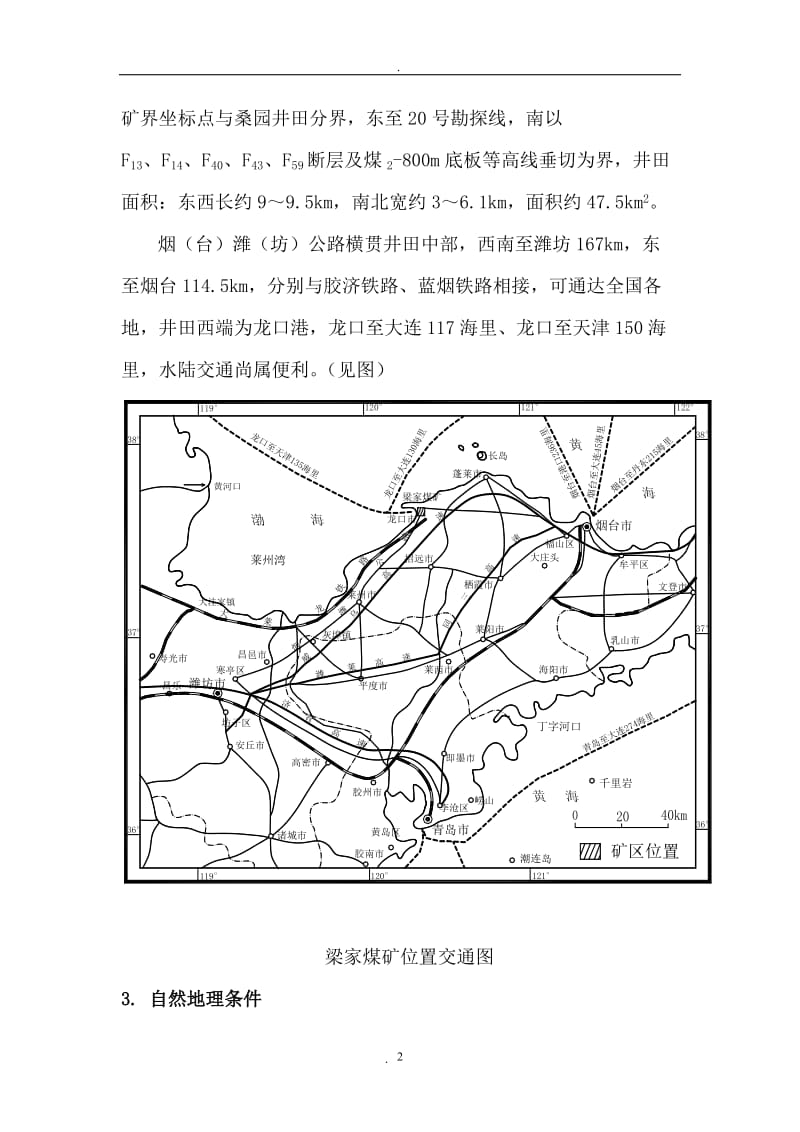 某煤矿水文孔施工方案设计_第2页