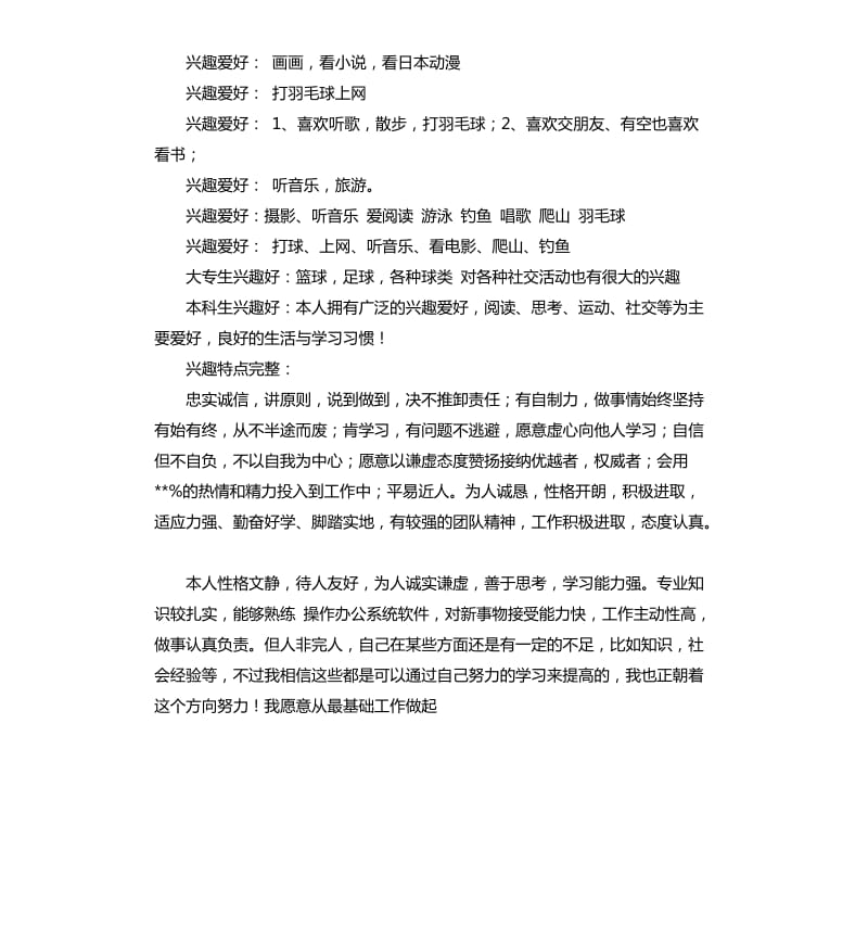 特长及爱好自我评价 .docx_第3页