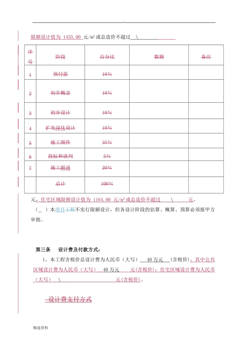 公共区域室内设计合同_第3页