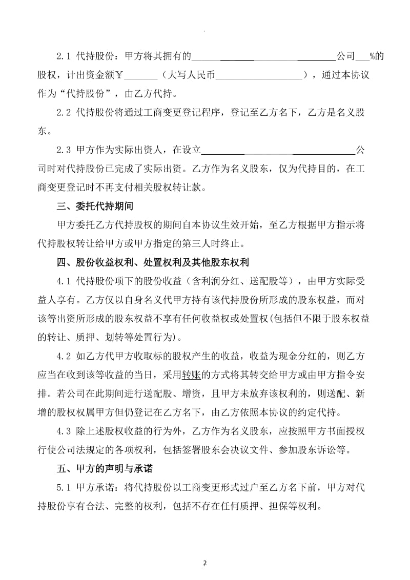 股份代持协议完善版知名金融律师起草_第2页