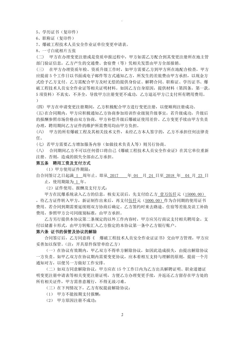 人才与企业挂靠合同_第2页