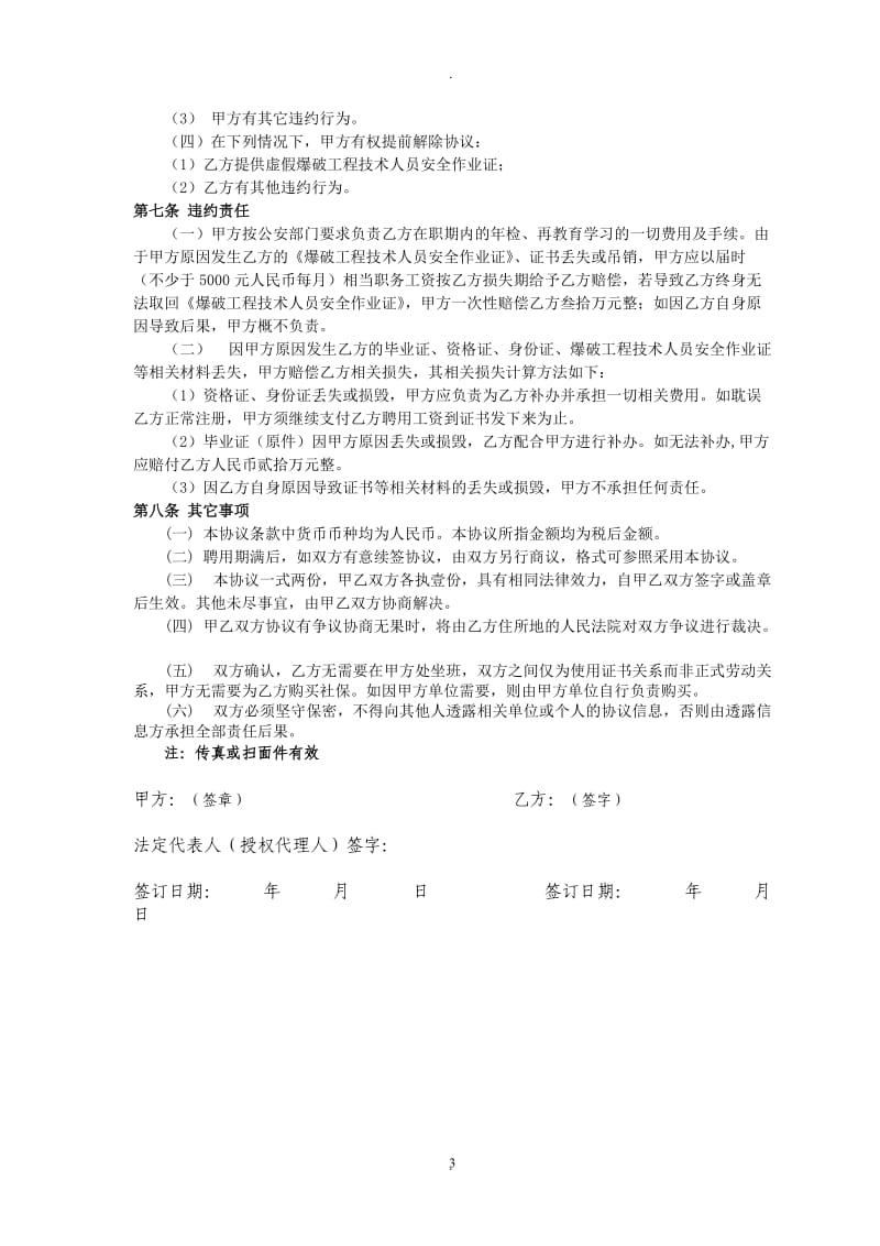 人才与企业挂靠合同_第3页