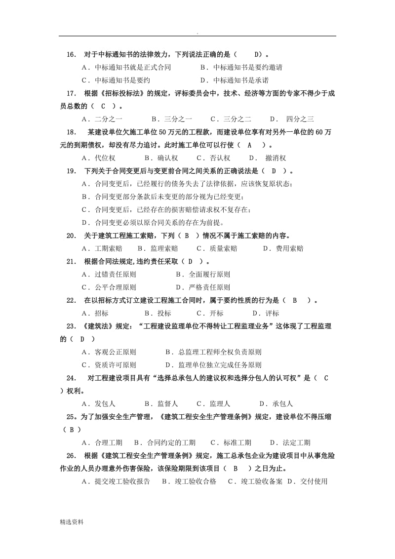 建设工程法规与合同管理课程复习指导_第3页