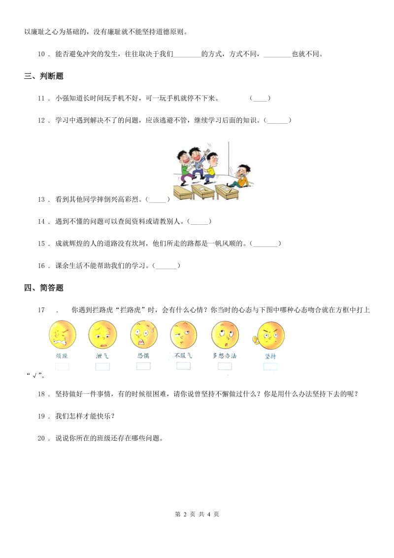 2020届三年级道德与法治上册第一单元 快乐学习 2 我学习我快乐（I）卷_第2页