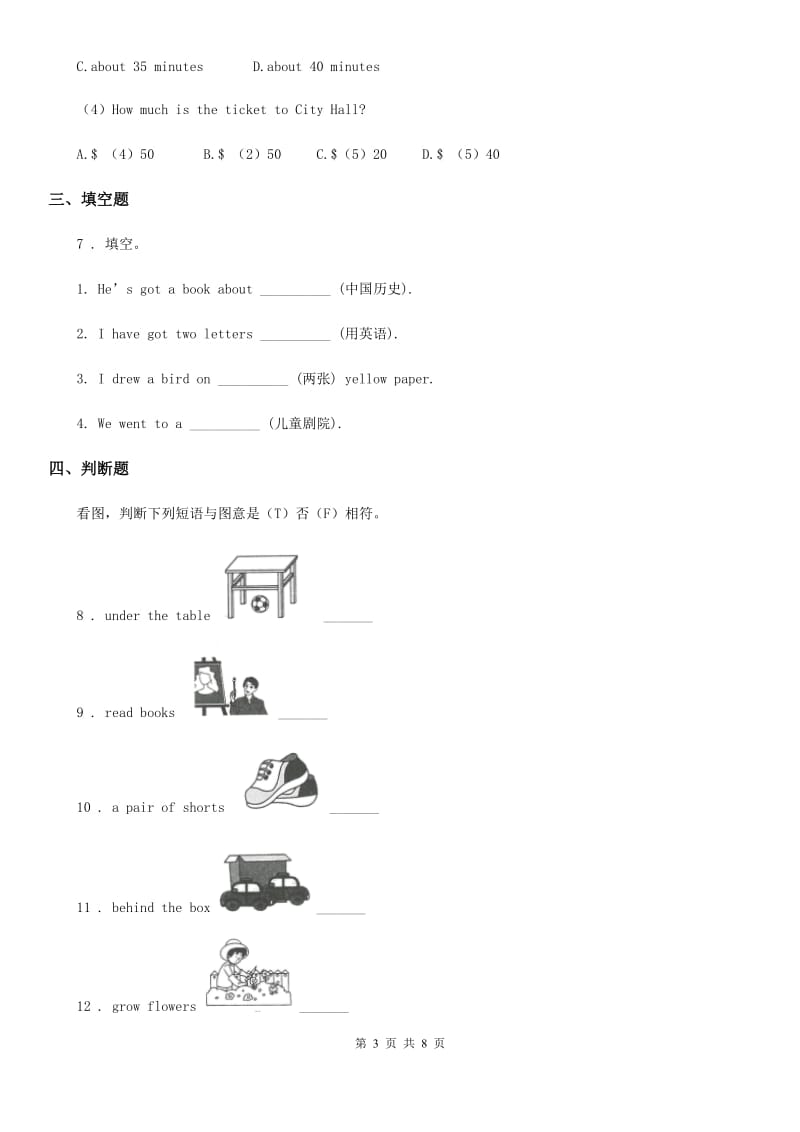 2020年人教PEP版四年级上册期中测试英语试卷C卷_第3页