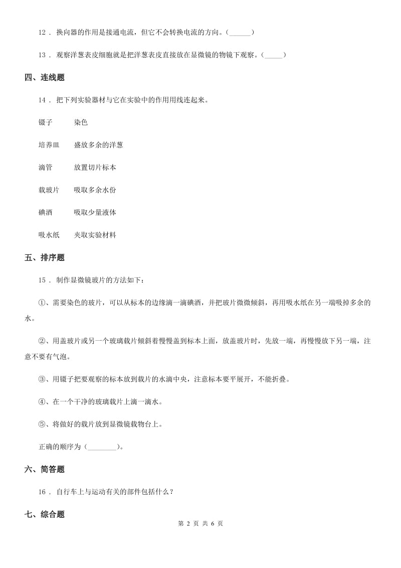 四川省科学六年级下册1.5 用显微镜观察身边的生命世界（一）练习卷_第2页