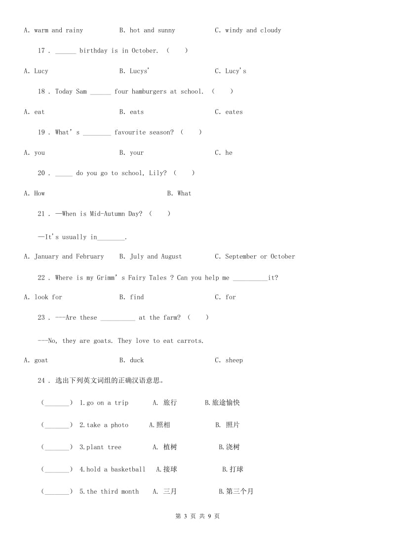 英语六年级下册小升初专项训练：一般现在时（选择题）_第3页