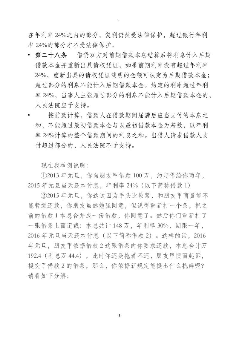 民间借贷的法律知识_第3页