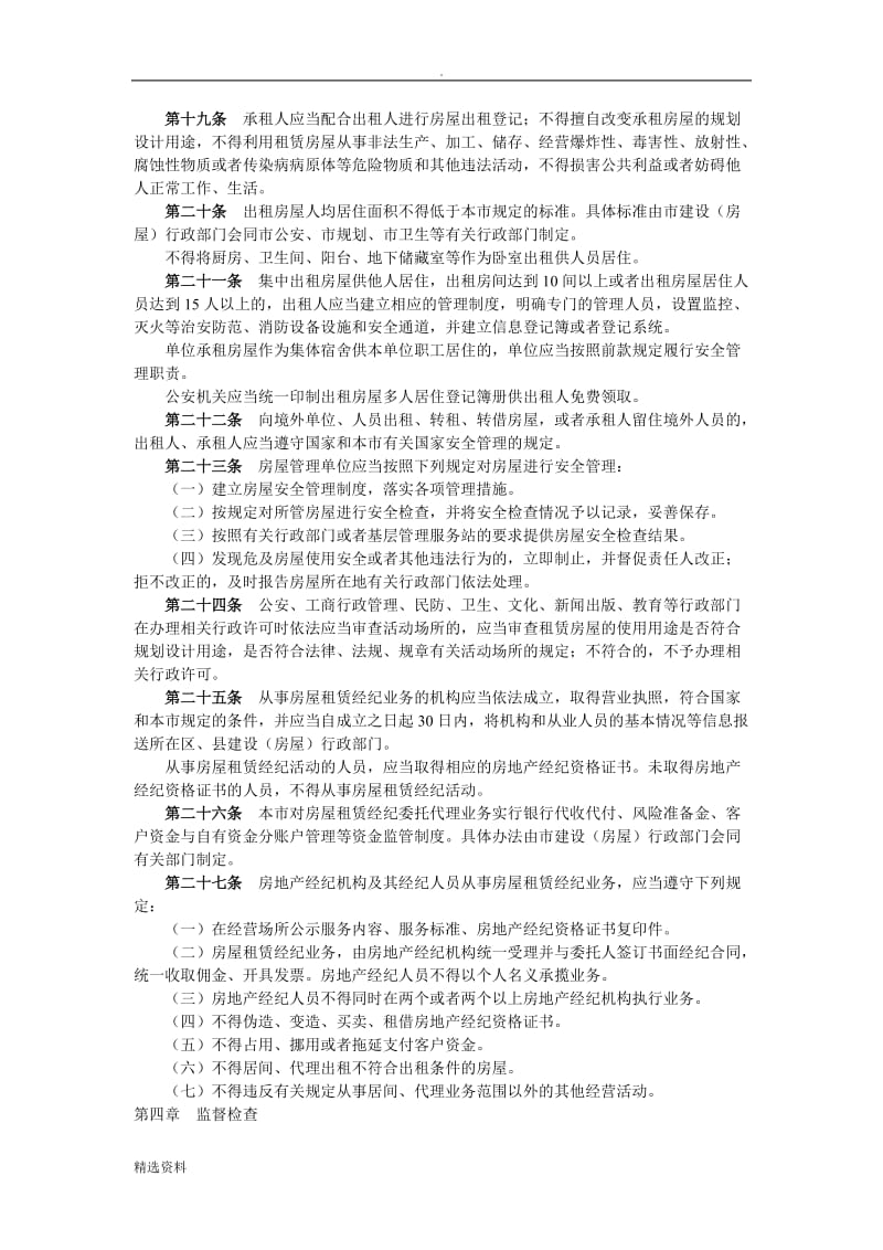 北京市房屋租赁管理若干规定版_第3页