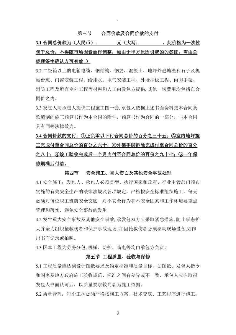 建筑工程扩大劳务分包合同_第3页