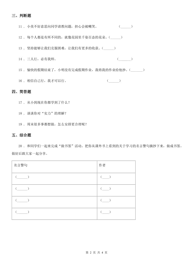 2020版三年级道德与法治上册2 我学习我快乐D卷_第2页