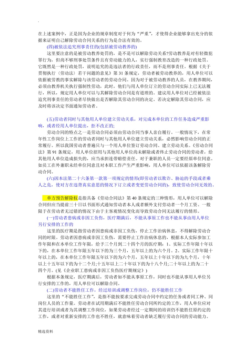 公司单方解除劳动合同的条件_第3页