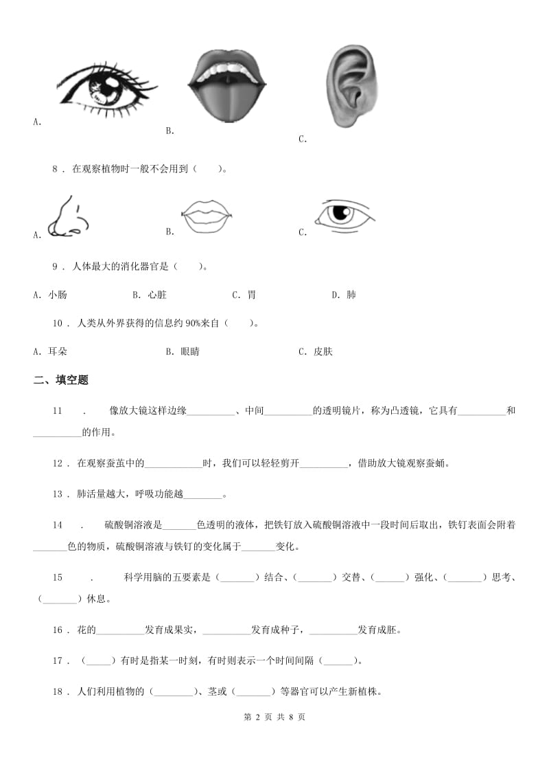 四川省2020年五年级下册期中考试科学试卷（1）C卷_第2页