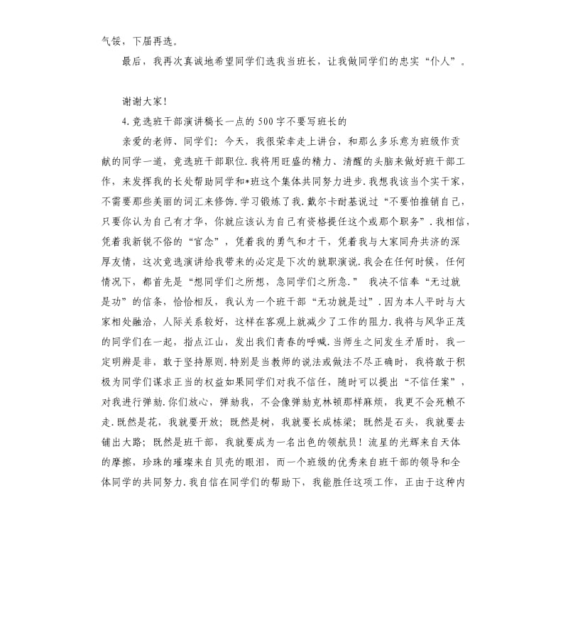 竞选班干部的演讲稿 .docx_第3页