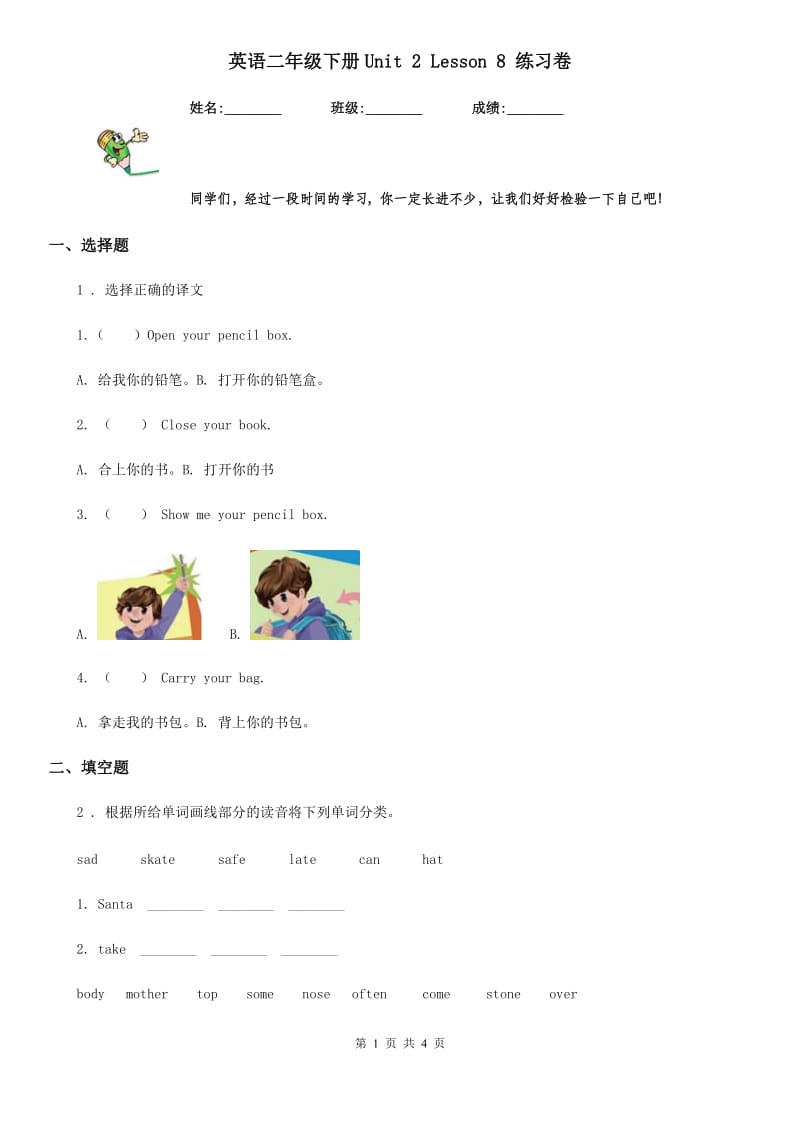 英语二年级下册Unit 2 Lesson 8 练习卷_第1页