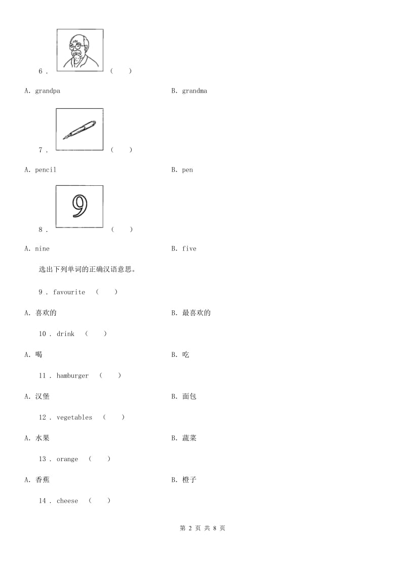 英语六年级下册Module 1 Unit 2 What do you want to eat 练习卷_第2页