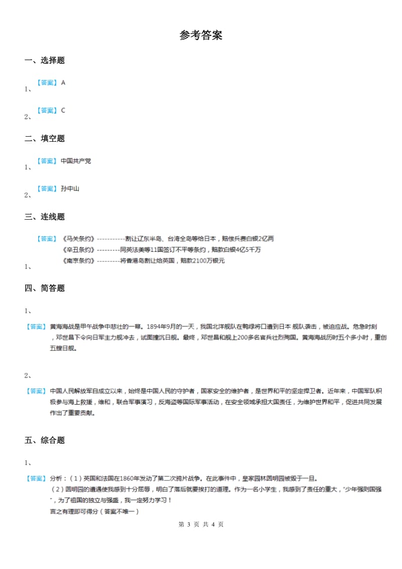 2019-2020年五年级道德与法治下册6.3 光辉的历程 （2）红旗飘飘练习卷C卷_第3页