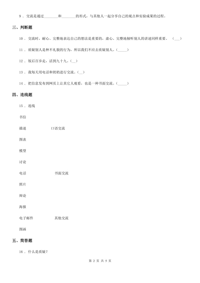 四川省科学五年级下册第六单元 交流与质疑测试卷_第2页
