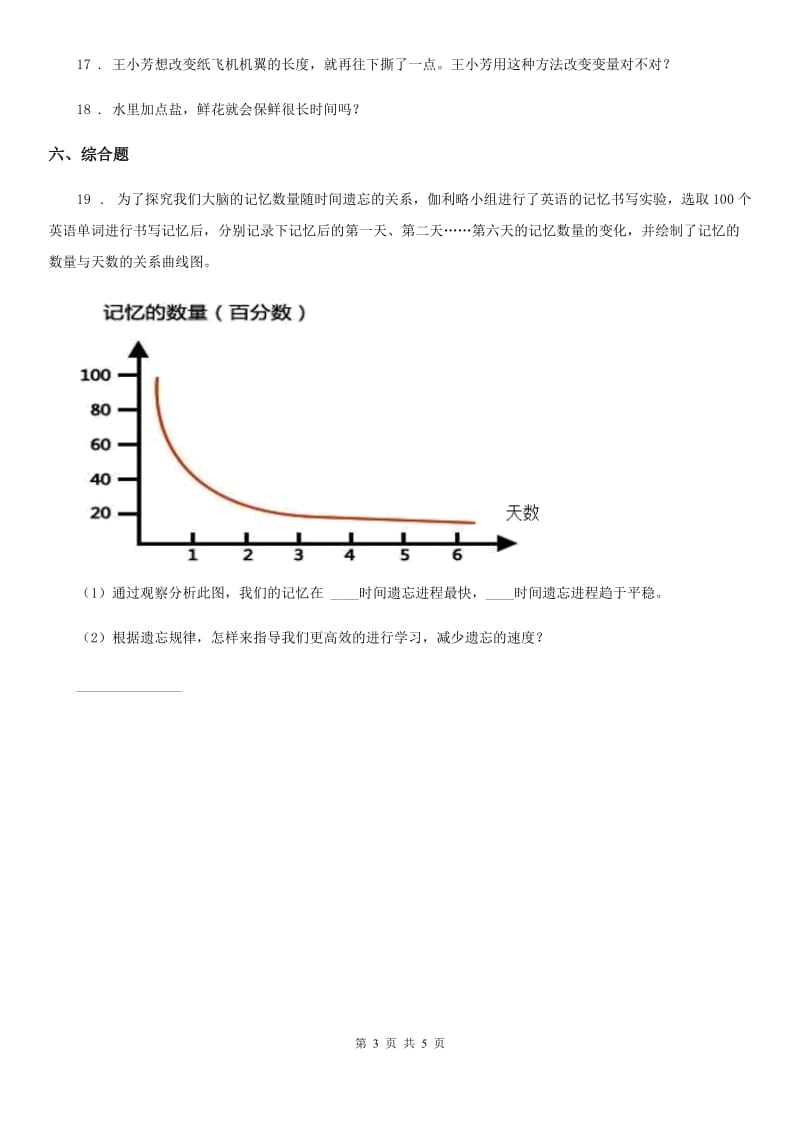 四川省科学五年级下册第六单元 交流与质疑测试卷_第3页