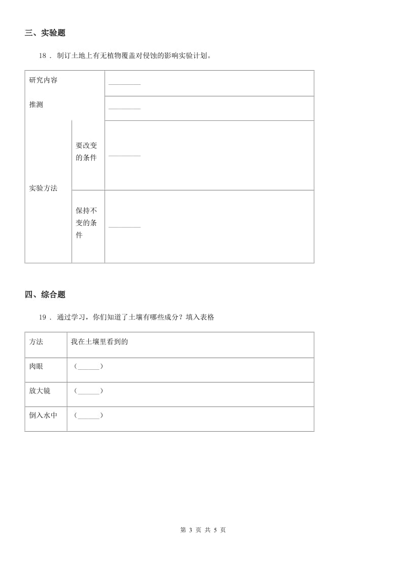 四川省科学五年级上册第三单元 地球表面及其变化期末复习卷 （二）_第3页