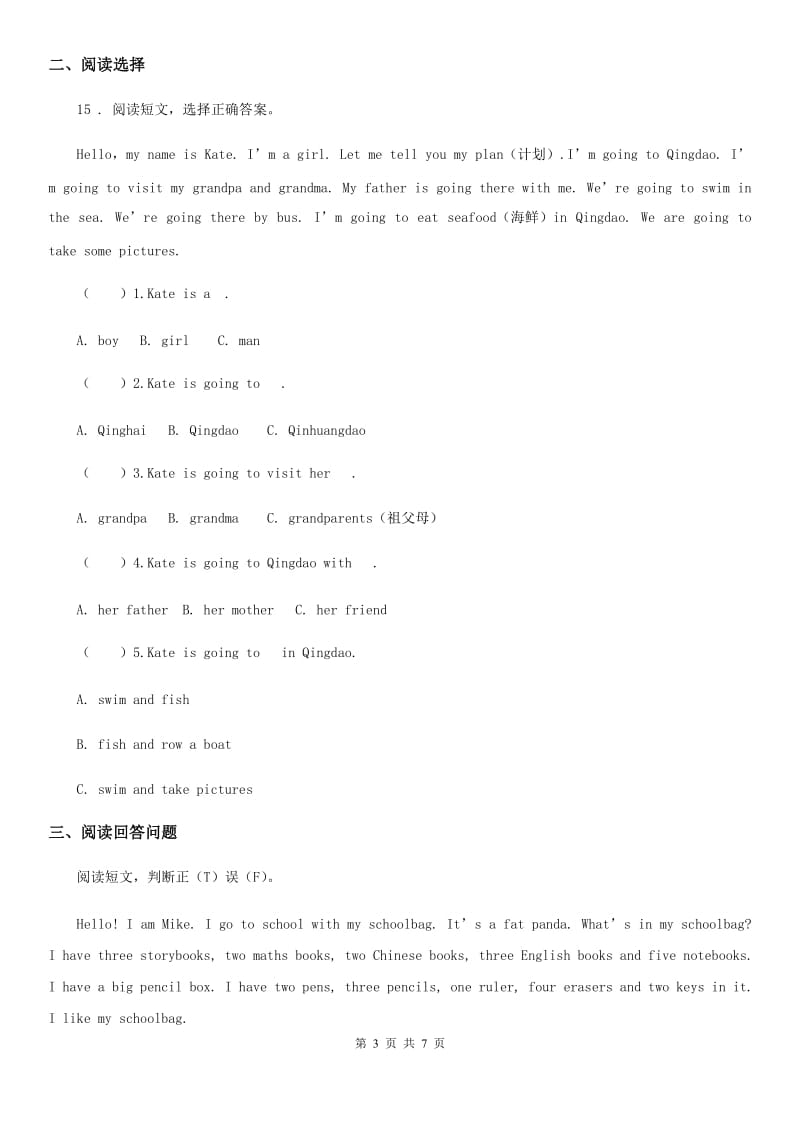 2019-2020年度人教PEP版六年级下册名校小升初冲刺训练英语试卷（15）（II）卷_第3页