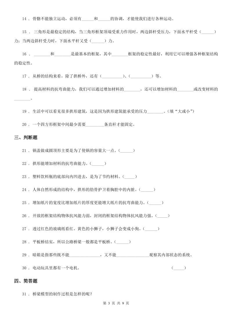 四川省科学2019-2020学年度六年级上册第二单元综合能力检测B卷_第3页