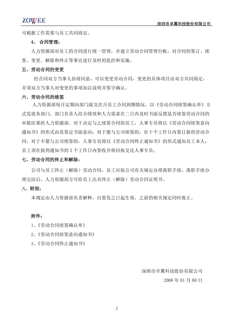 劳动合同管理制度司发_第2页