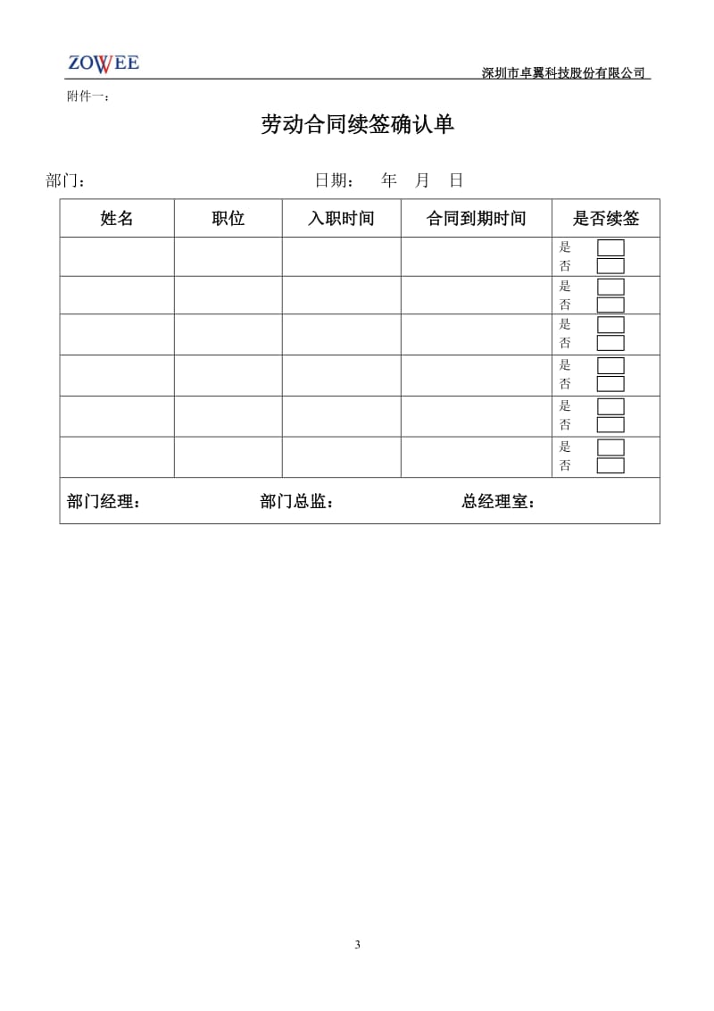 劳动合同管理制度司发_第3页