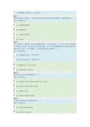 國家開放大學合同法考核