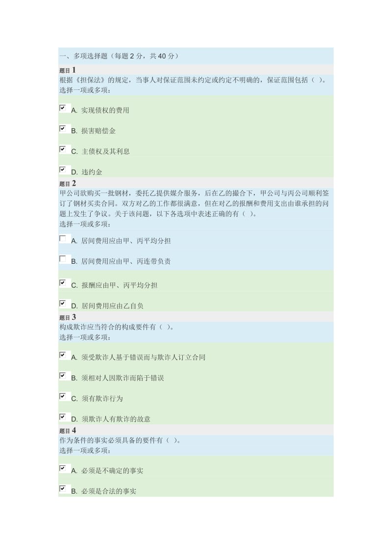 国家开放大学合同法考核_第1页