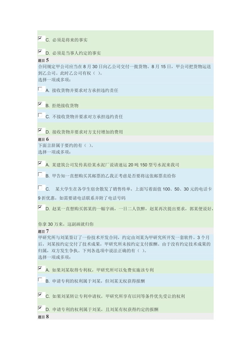 国家开放大学合同法考核_第2页