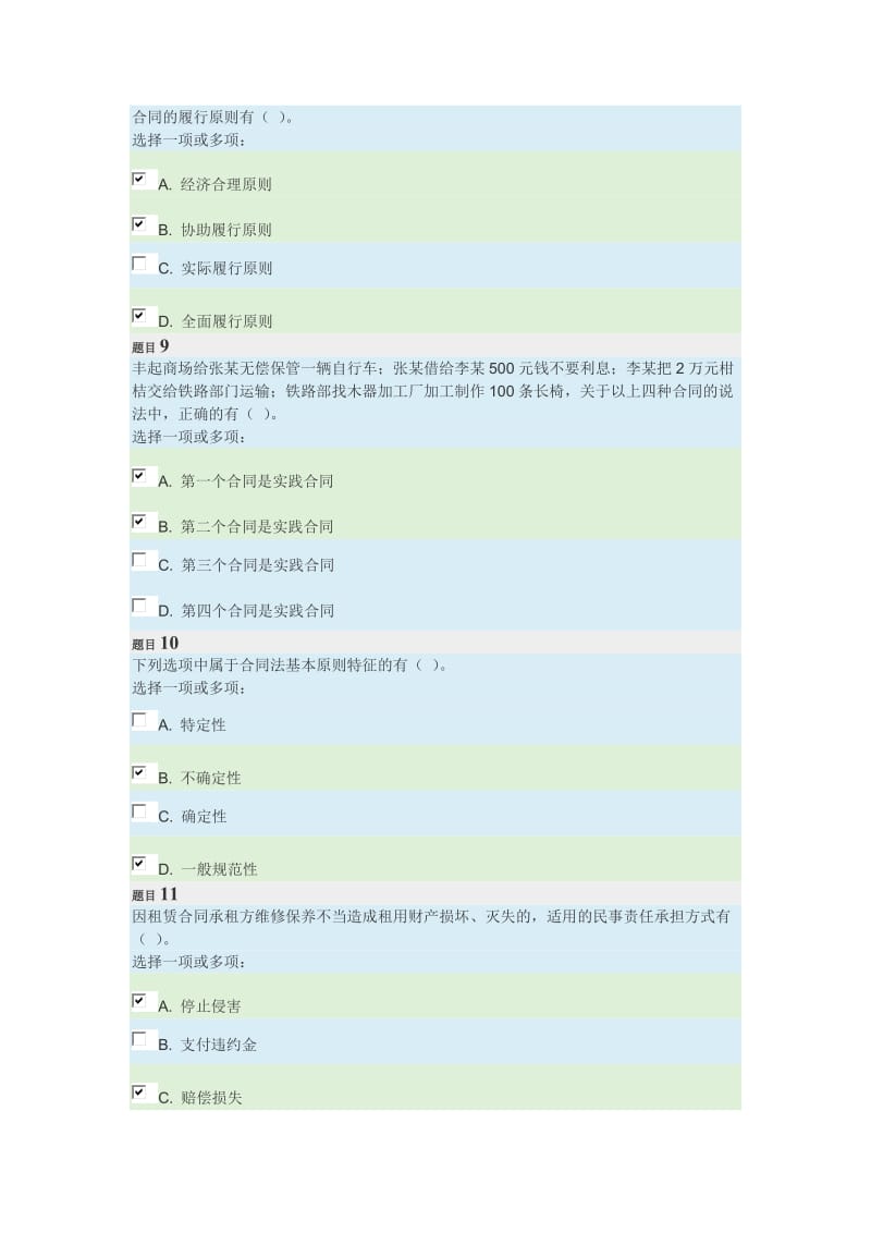 国家开放大学合同法考核_第3页