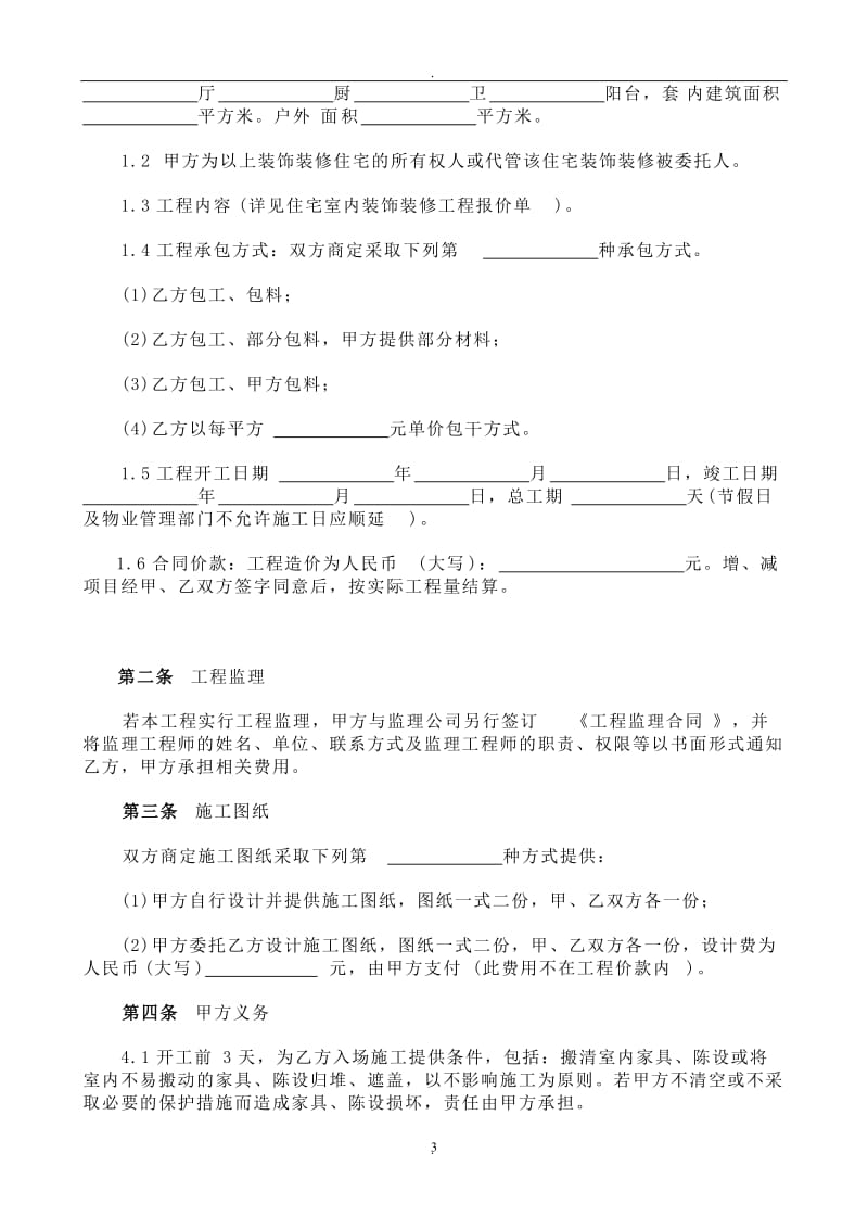 版广州市住宅室内装饰装修工程施工合同范本_第3页