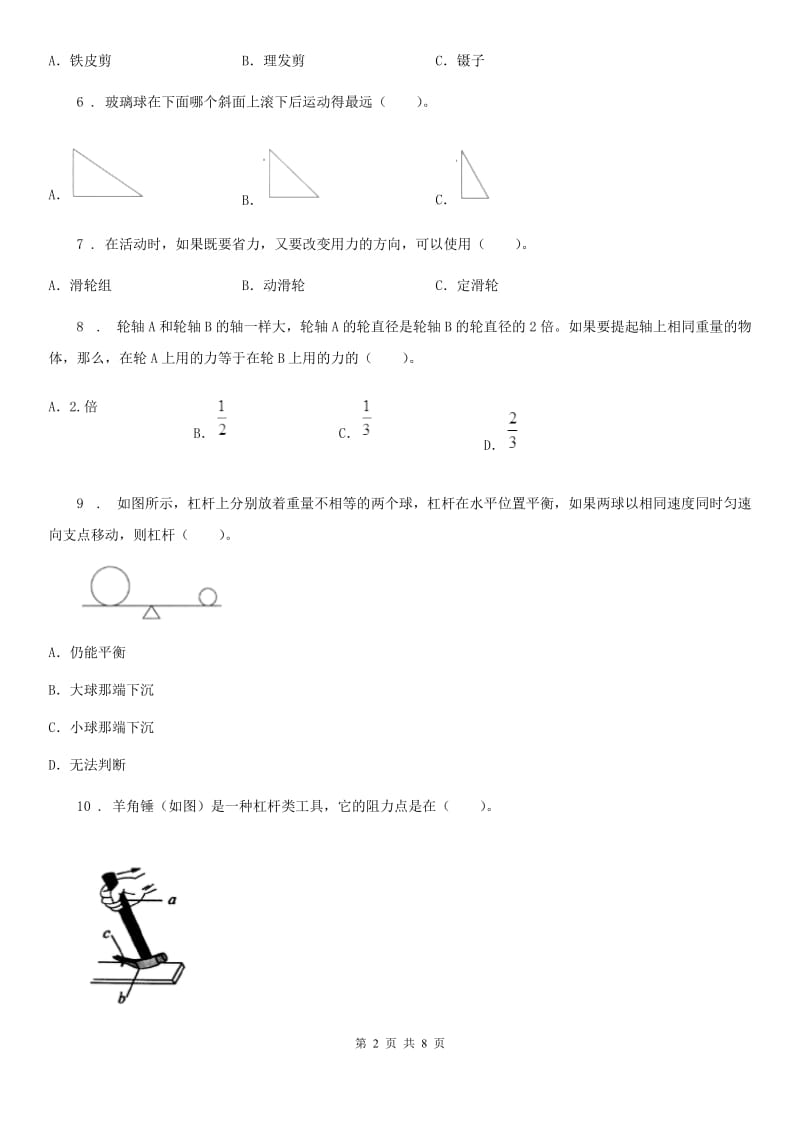 四川省科学2019-2020学年度六年级上册滚动测试（三）（II）卷_第2页