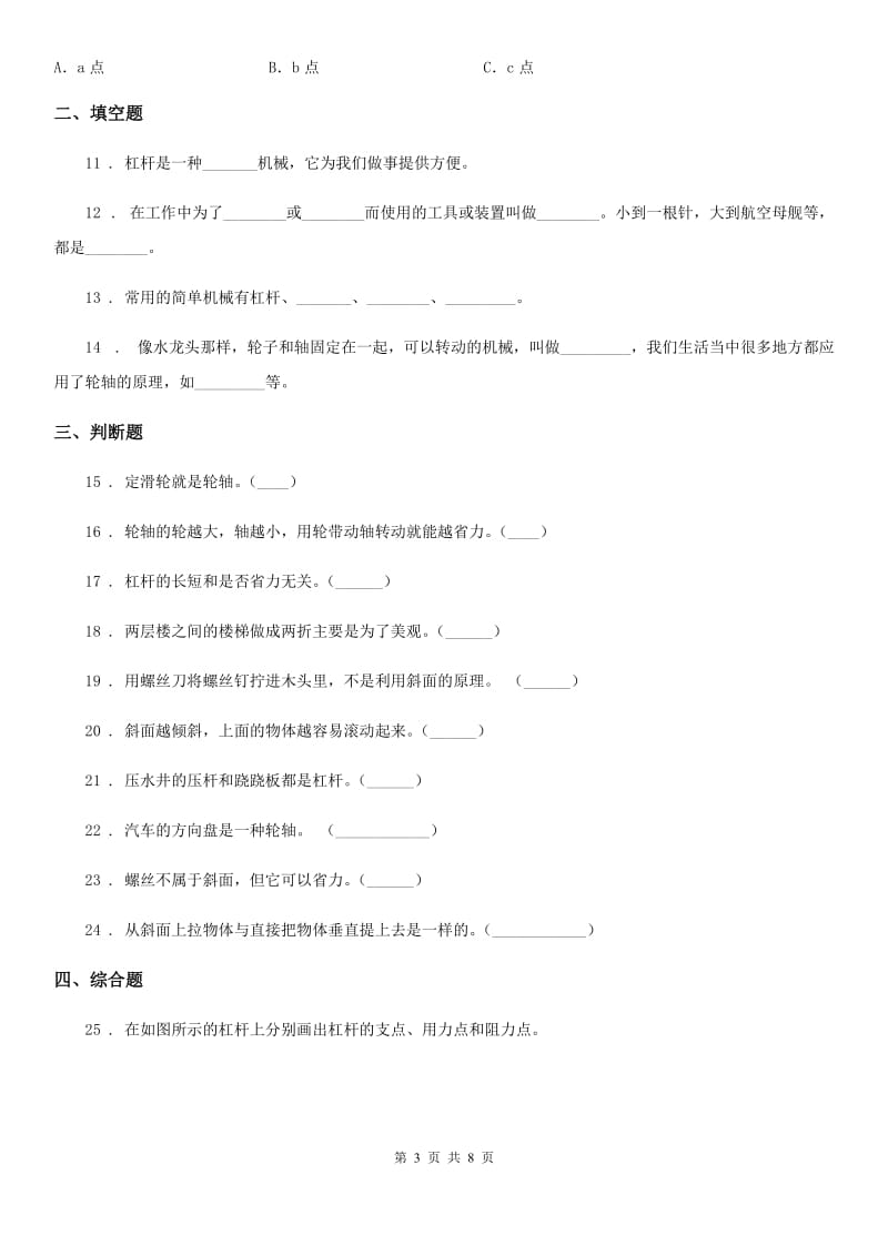 四川省科学2019-2020学年度六年级上册滚动测试（三）（II）卷_第3页