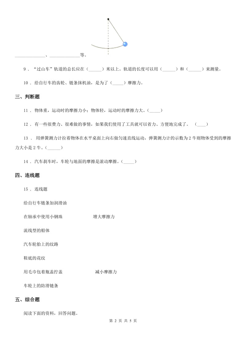 四川省科学2020年三年级下册1.4 物体在斜面上运动练习卷D卷_第2页