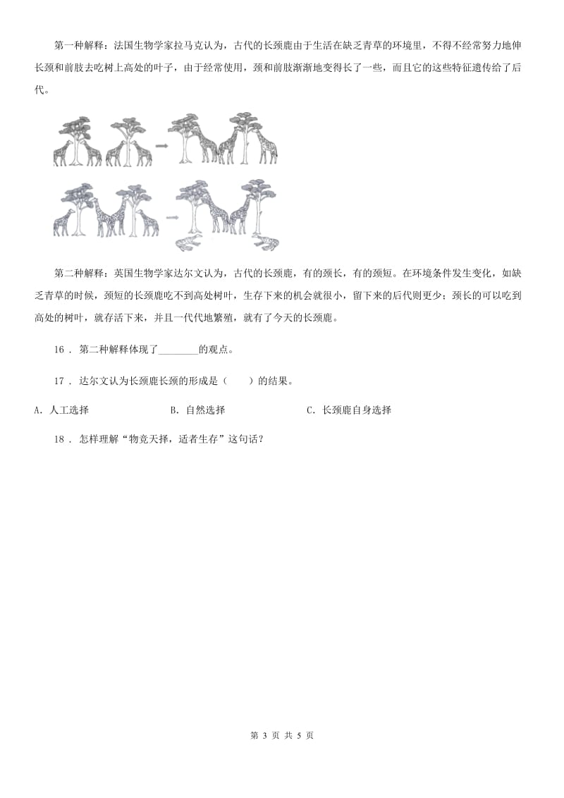 四川省科学2020年三年级下册1.4 物体在斜面上运动练习卷D卷_第3页