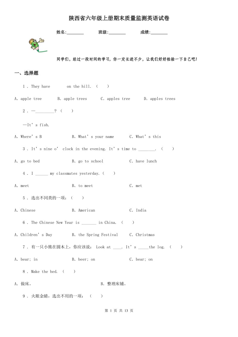 陕西省六年级上册期末质量监测英语试卷_第1页