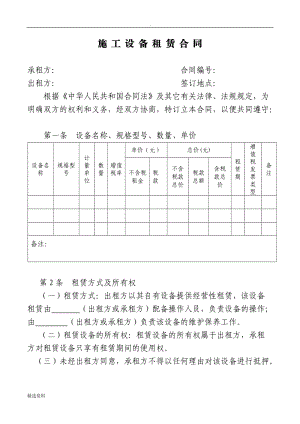 《設(shè)備租賃合同》標(biāo)準(zhǔn)文本