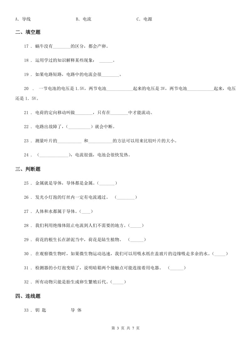 四川省四年级下册期中测试科学试卷（二）_第3页